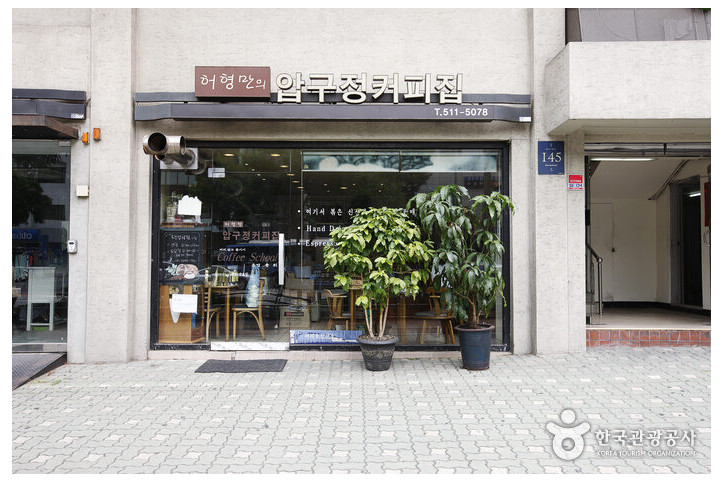 허형만의_압구정커피집_2_공공3유형.jpg