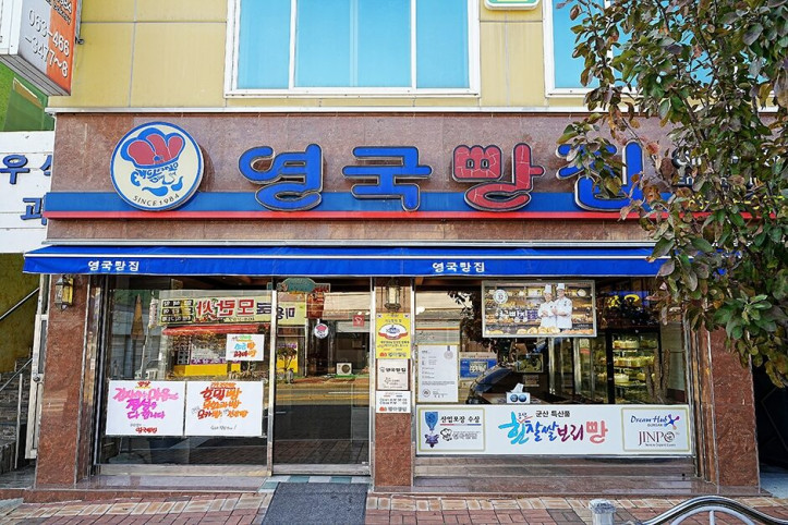 영국빵집_1_공공3유형.jpg