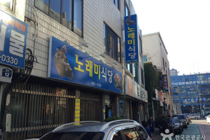 노래미식당_1_공공3유형.jpg