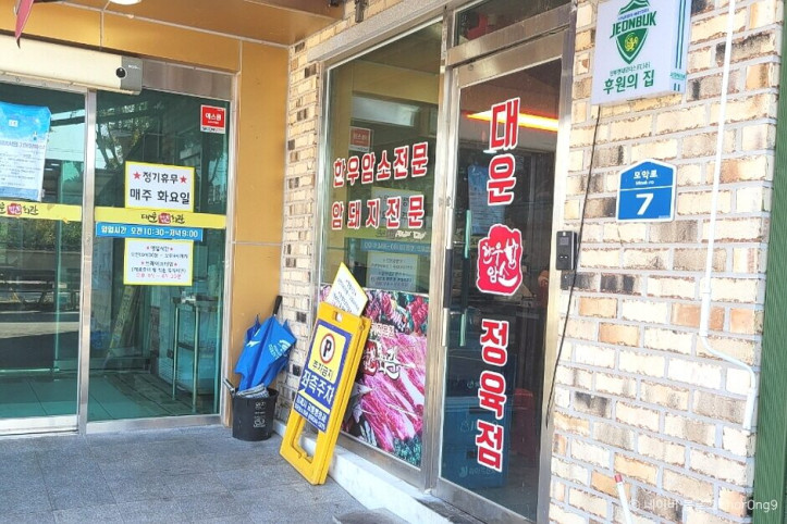 대운한우암소회관_4_공공3유형.jpg