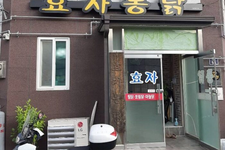 효자통닭_1_공공3유형.jpg