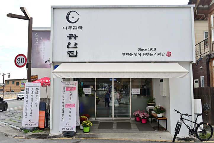 나주곰탕_하얀집_2_공공3유형.JPG