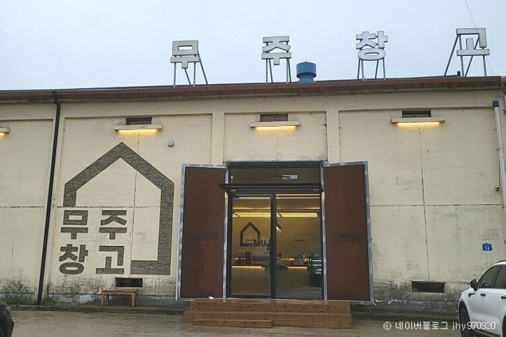 무주창고_3_공공3유형.jpg