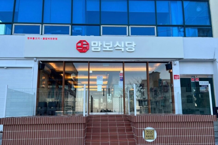 맘보식당_1_공공3유형.jpg