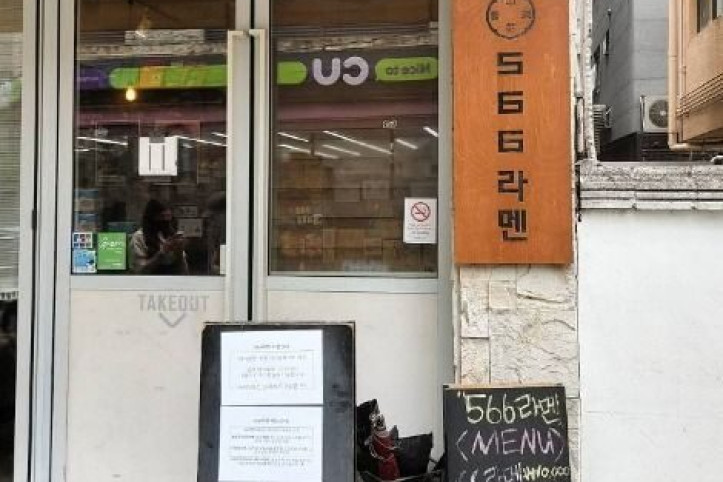 566라멘_4_공공3유형.jpg