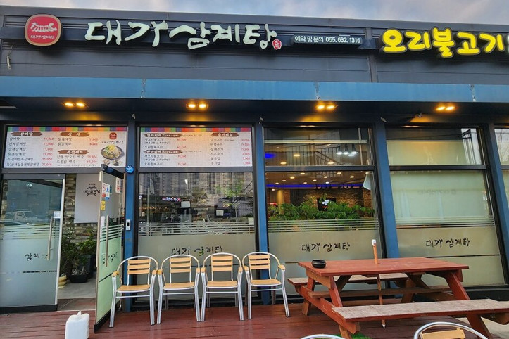 대가삼계탕_2_공공3유형.jpg