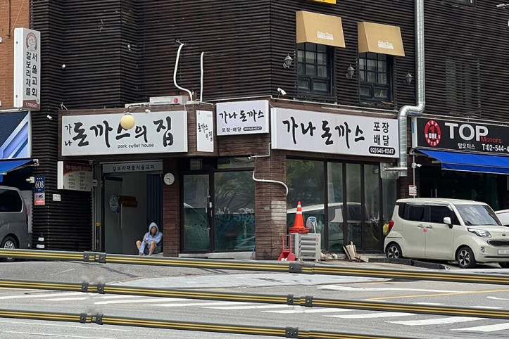 가나돈까스의집_2_공공3유형.JPG