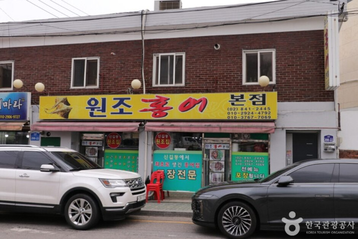 원조홍어_본점_2_공공3유형.JPG