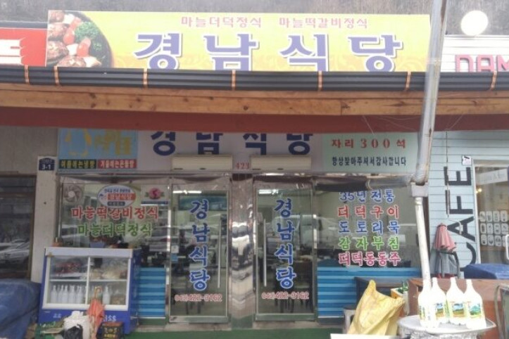 경남식당_1_공공3유형.jpg