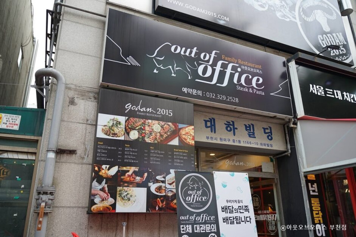 아웃오브오피스_부천점_1_공공3유형.jpg