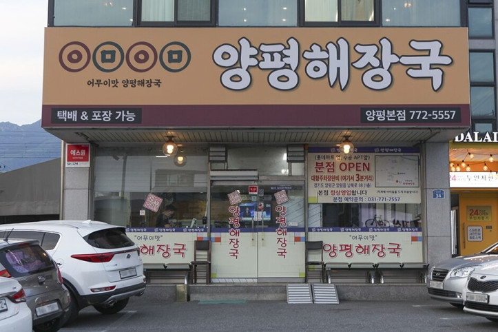 어무이맛양평해장국_1_공공3유형.jpg