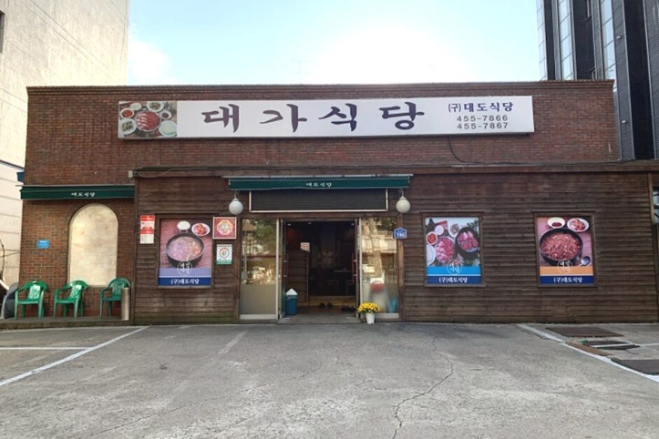 대가식당_1_공공3유형.jpg
