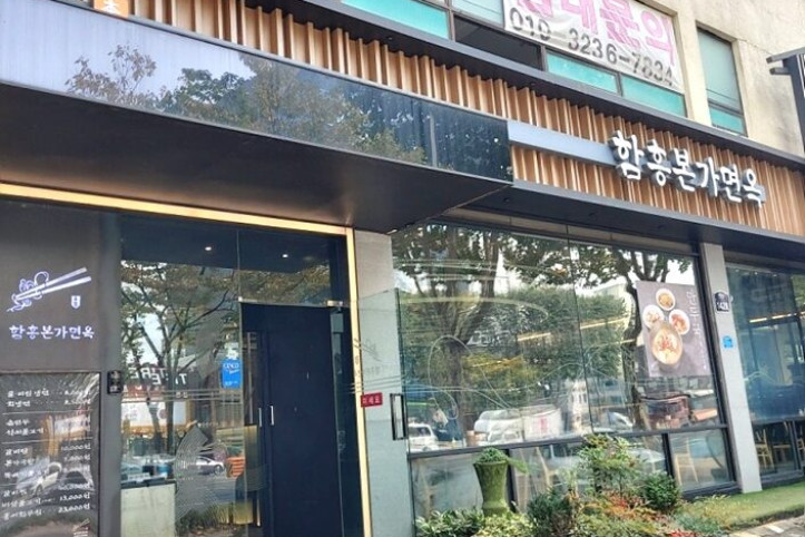 함흥본가면옥_3_공공3유형.jpg