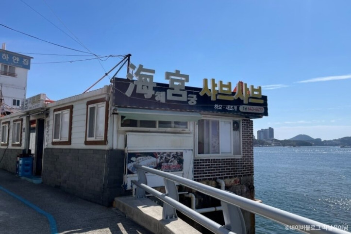 해궁_샤브샤브_3_공공3유형.jpg