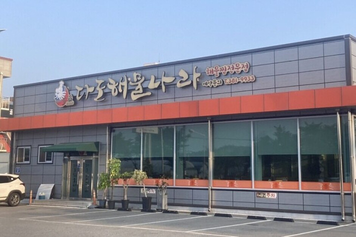 다도해물나라_2_공공3유형.jpg