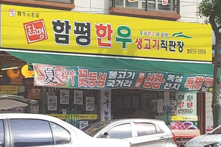 함평한우생고기직판장_1_공공3유형.jpg