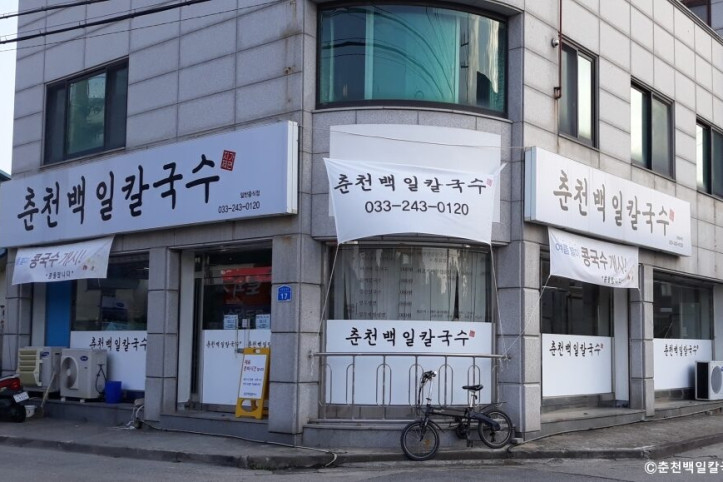 춘천백일칼국수_5_공공3유형.jpg