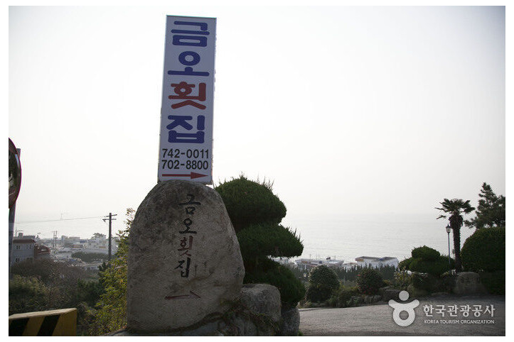 금오횟집_1_공공3유형.jpg