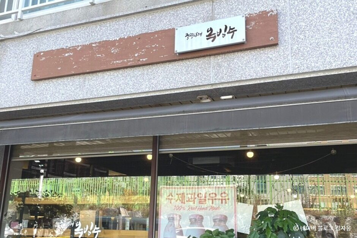 궁중타래옥빙수_웅천점_2_공공3유형.jpg