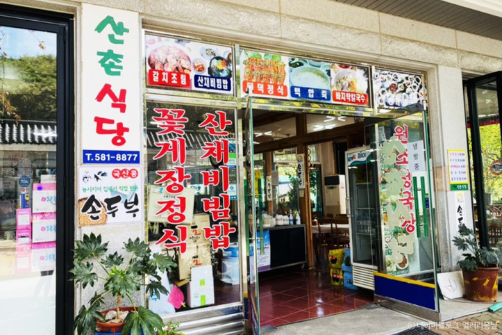 산촌식당_3_공공3유형.jpg