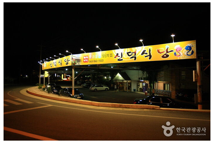 신덕식당_7_공공3유형.jpg