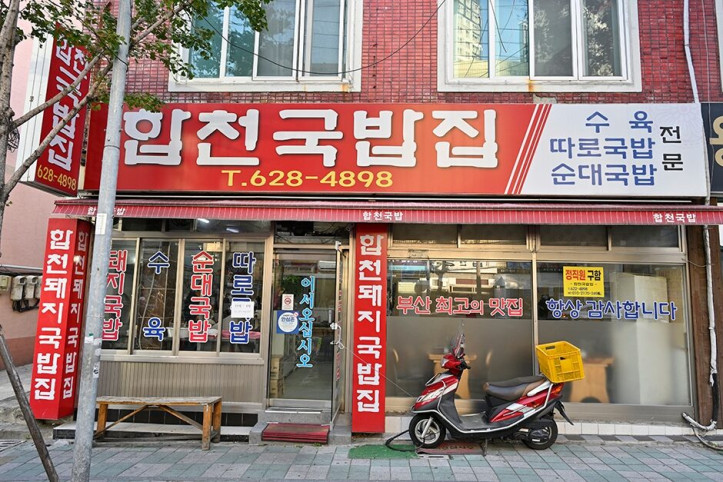 합천국밥집_1_공공3유형.JPG