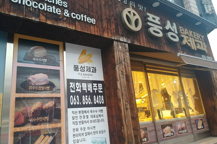 풍성제과_3_공공3유형.jpg