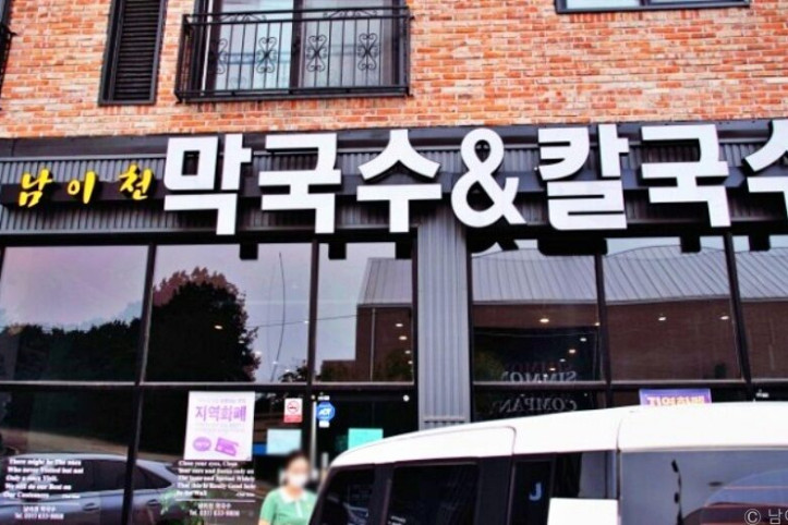 남이천막국수_2_공공3유형.jpg