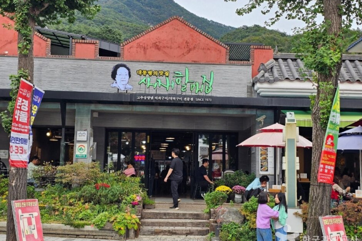 새재할매집_1_공공3유형.jpg