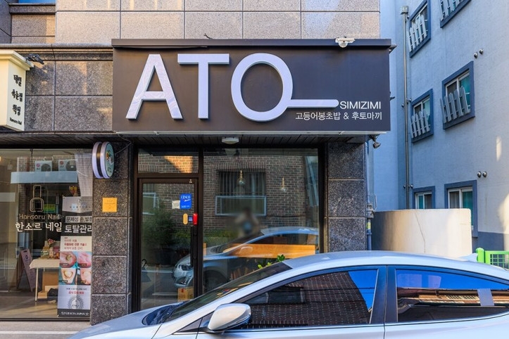 아토(Ato)_2_공공3유형.jpg