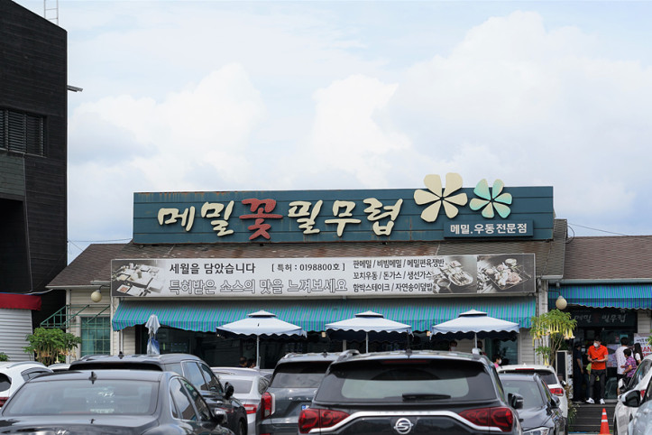 메밀꽃필무렵_1_공공3유형.jpg