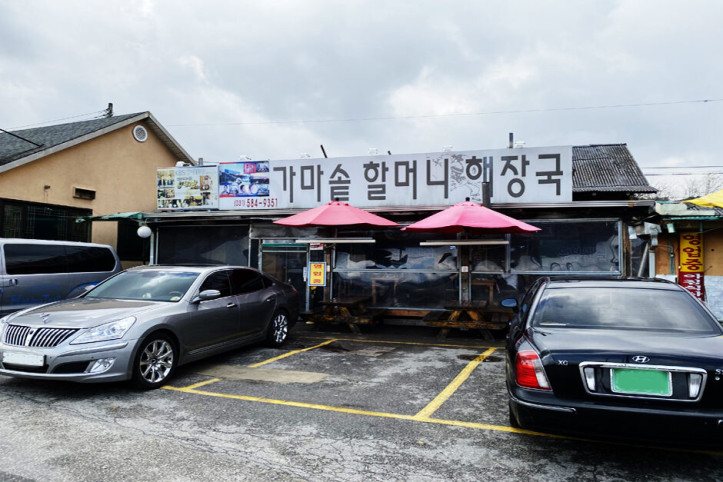 유명산가마솥할머니해장국_4_공공3유형.jpg