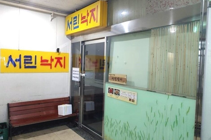 서린낙지_2_공공3유형.jpg