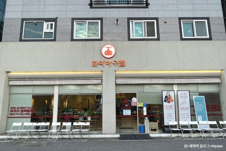 하마네아구찜_수완본점_2_공공3유형.jpg