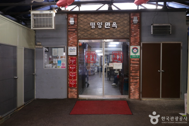평양면옥_3_공공3유형.JPG