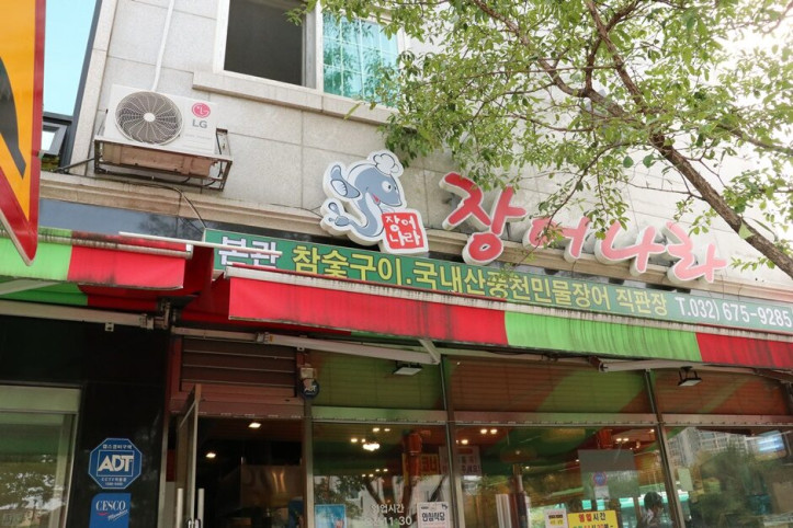 장어나라_3_공공3유형.JPG