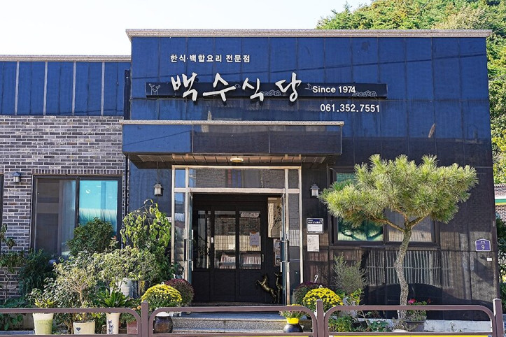 영광백수식당_4_공공3유형.jpg