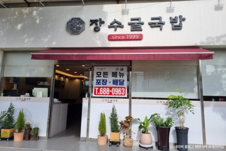 장수굴국밥_3_공공3유형.jpg