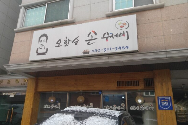 오한순손수제비_2_공공3유형.jpg