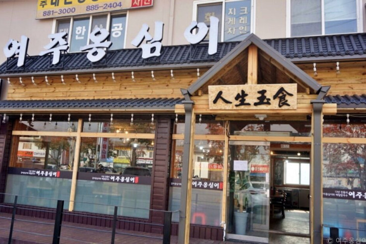 여주옹심이_2_공공3유형.jpg