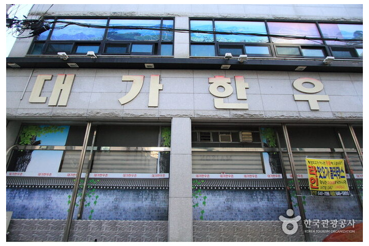 대가한우촌_4_공공3유형.jpg