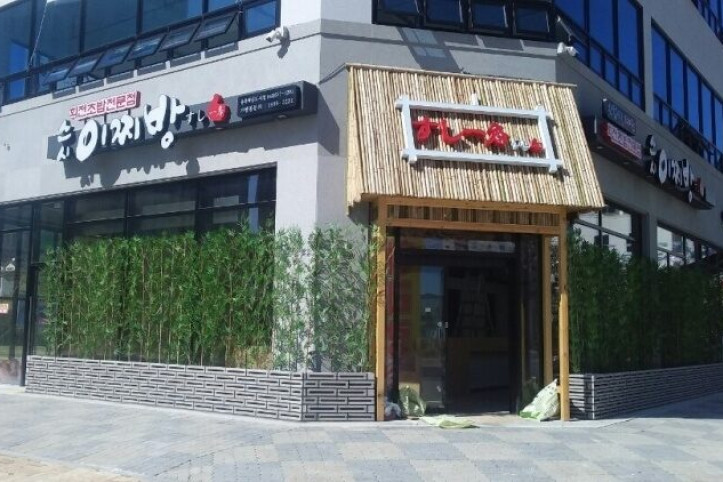 스시이찌방_충북혁신도시점_4_공공3유형.jpg