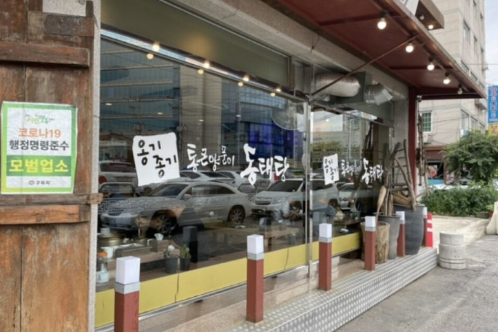 옹기종기동태탕_3_공공3유형.JPG