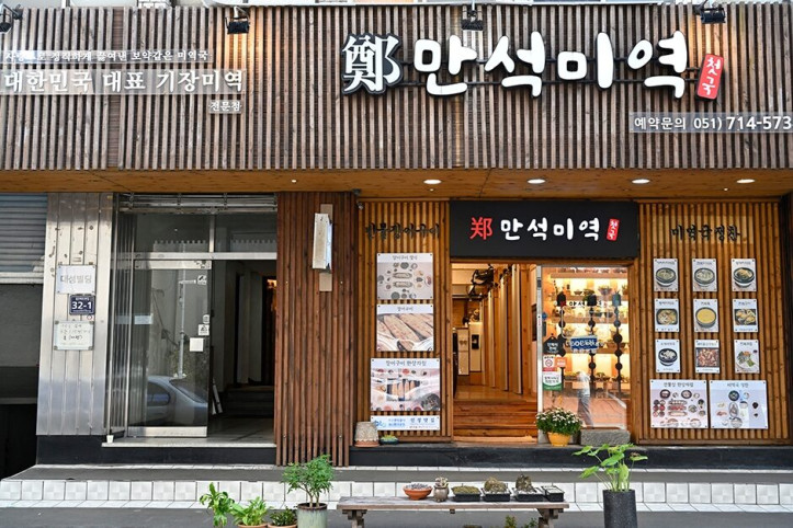 만석미역_본점_1_공공3유형.JPG