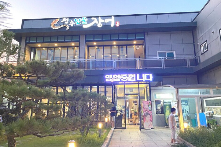 청수민물장어_1_공공3유형.jpg
