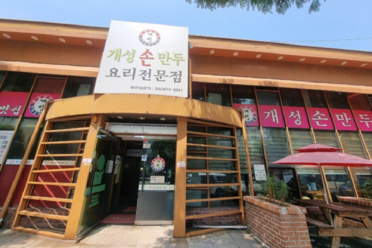 개성손만두_2_공공3유형.jpg