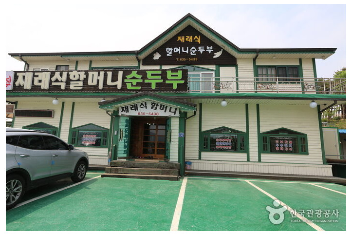 재래식할머니순두부_1_공공3유형.jpg