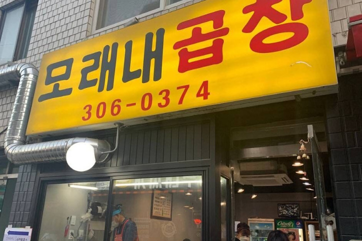 모래내곱창_1_공공3유형.jpg