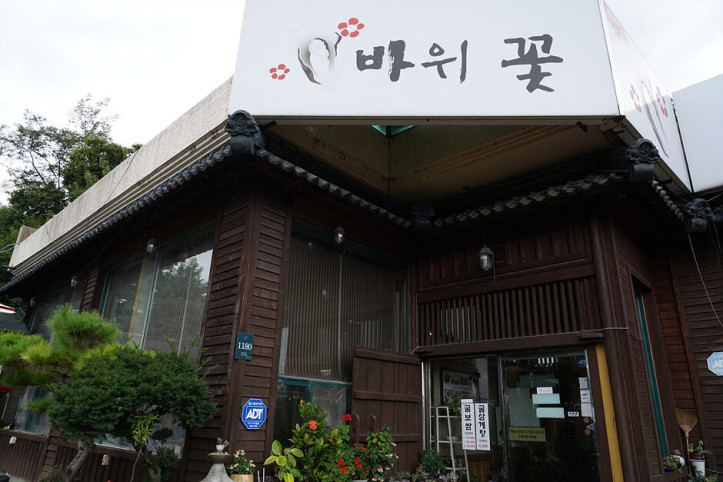 바위꽃_1_공공3유형.jpg