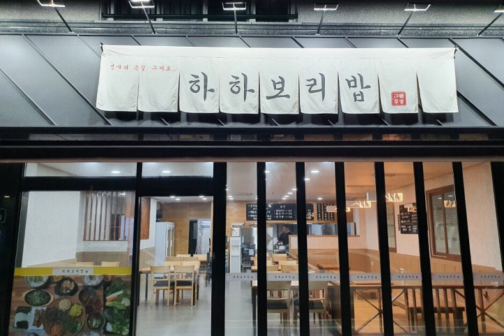 하하보리밥_1_공공3유형.jpg